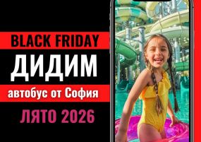 Черен петък Почивка в Дидим, Турция с автобус от София - 7 нощувки